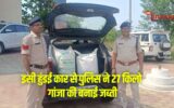 जांच के दौरान पुलिस ने हुंडई कार से गांजा की बनाई जब्ती।